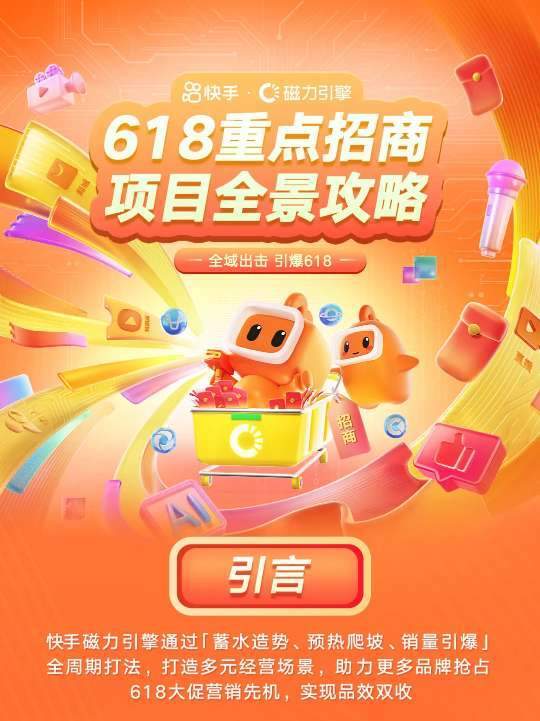 富灯网配资 磁力引擎618重点招商项目全景攻略发布