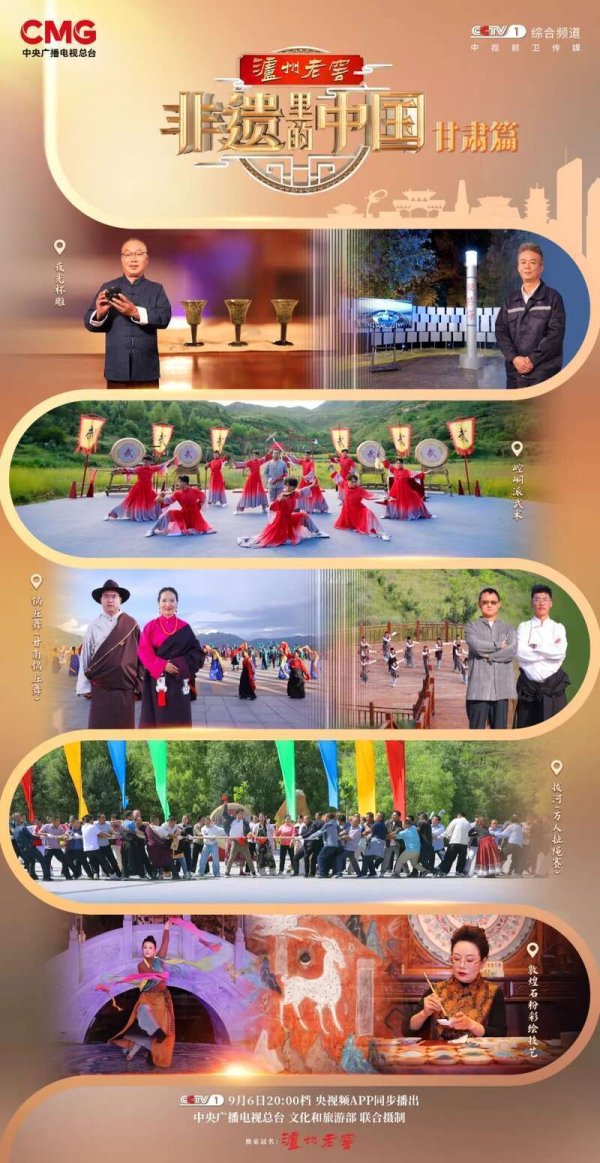 东南配资 “丝路重镇，山河形胜”，《非遗里的中国》走进甘肃